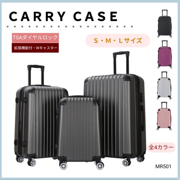 MR501】キャリーケース スーツケース TSAロック 拡張機能付 大容量