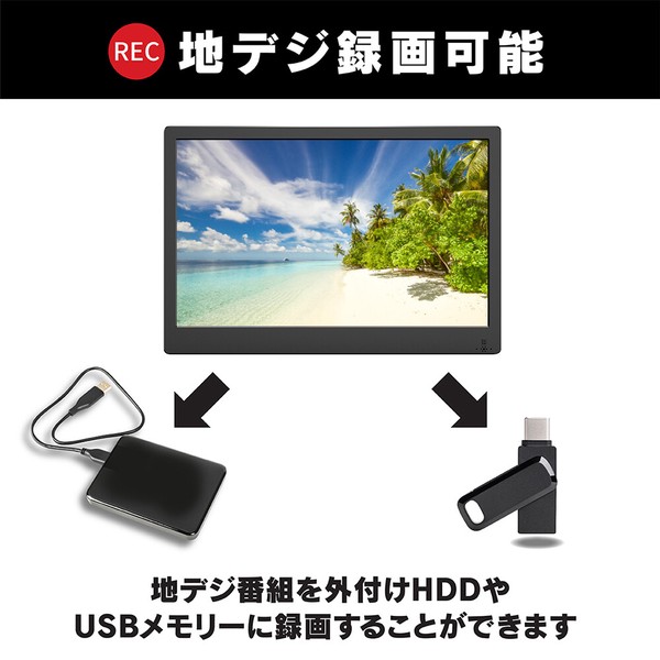 4593 ポータブル液晶テレビ フルセグ 14インチ HDMI搭載 録画機能