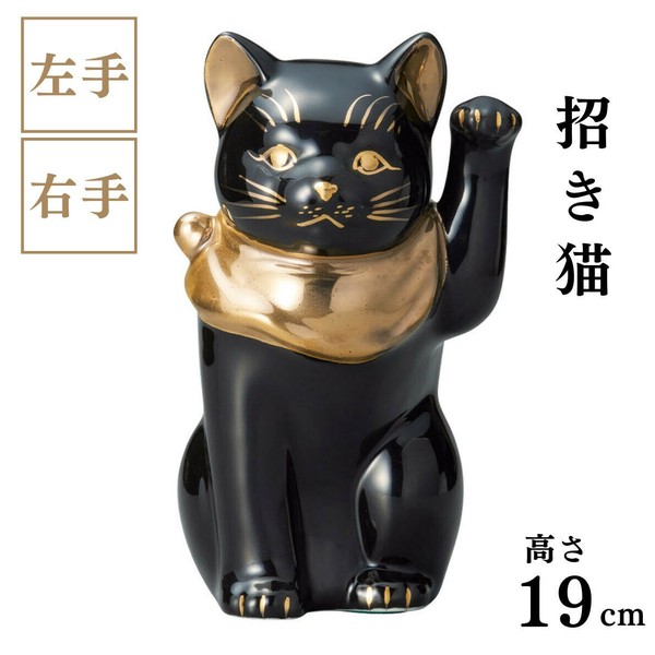 [招き猫]江戸猫ブラック本金 19cm(右・左) 瀬戸焼の商品ページ｜卸・仕入れサイト【スーパーデリバリー】