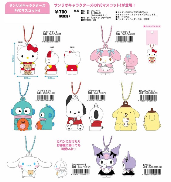 s*e様 サンリオキャラクター ストラップまとめセット アイドルマスター SideM ラバーストラップコレクション サンリオ