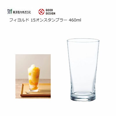 【即納】東洋佐々木ガラス グラス タンブラー 460ml フィヨルド 15オンス