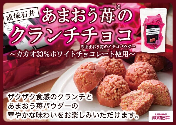 成城石井 あまおう苺のクランチチョコ 92g(個包装込) | D まる 2