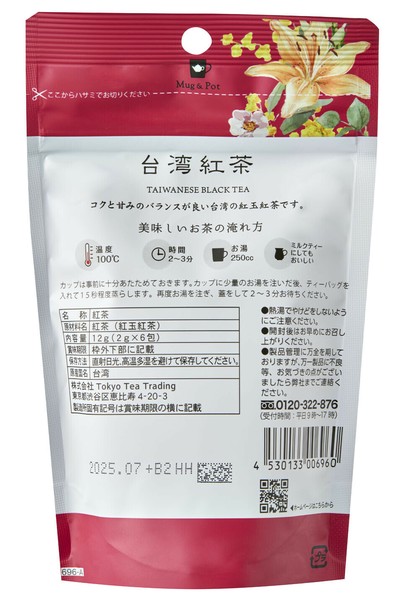 台湾紅茶の商品ページ｜卸・仕入れサイト【スーパーデリバリー】