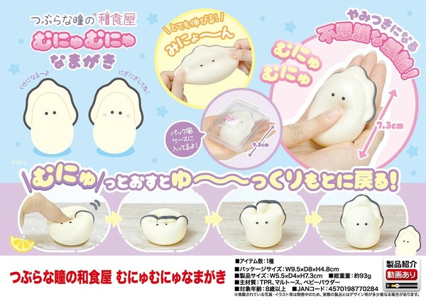 ぬいぐるみ」つぶらな瞳の和食屋 むにゅむにゅなまがきの商品ページ｜卸・仕入れサイト【スーパーデリバリー】