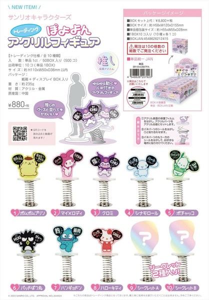 ハローキティ ぽよよんぬいぐるみ貯金箱 サンリオ-