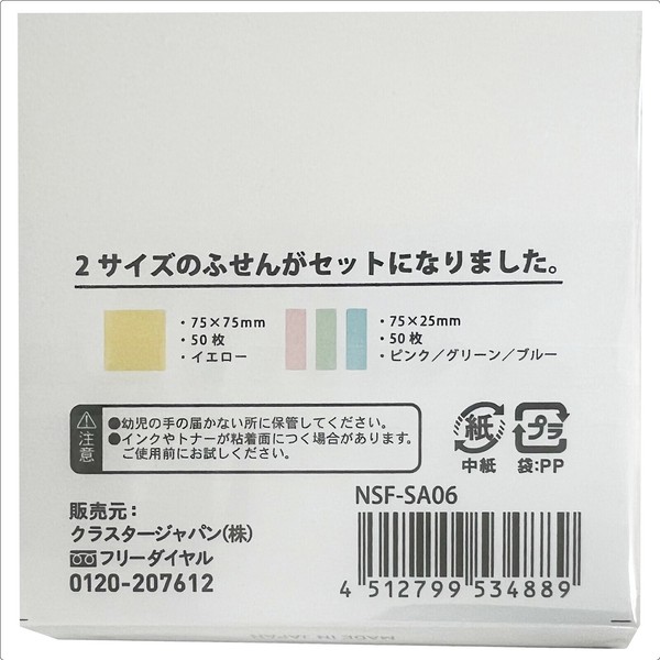 N's サイズアソートふせん Y・P・G・BL 日本製の商品ページ|卸 N's サイズアソートふせん Y・P・G・BL 日本製の商品ページ|卸