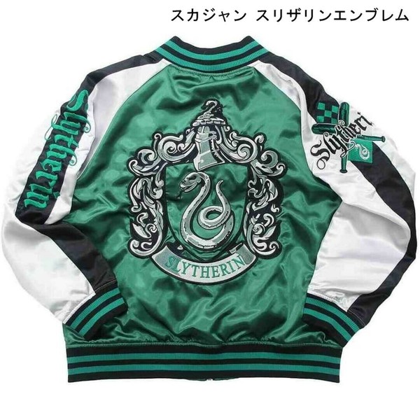 新品 ハリーポッター スリザリン スカジャン ジャケット アウター ブルゾン ハリー・ポッター スカジャンの商品ページ|卸・仕入れサイト