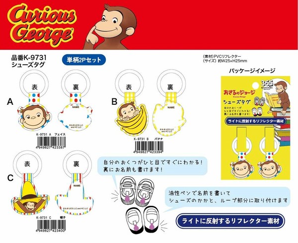 おさるのジョージの仲間達 5種 タグ有り - ぬいぐるみ - ぬいぐるみ