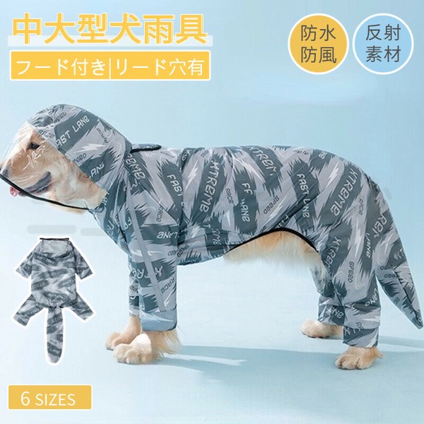 中型犬 大型犬用レインコート レインポンチョ カッパ 犬用合羽 丸ごと包み  しっぽカバー付き【L015】の商品ページ｜卸・仕入れサイト【スーパーデリバリー】