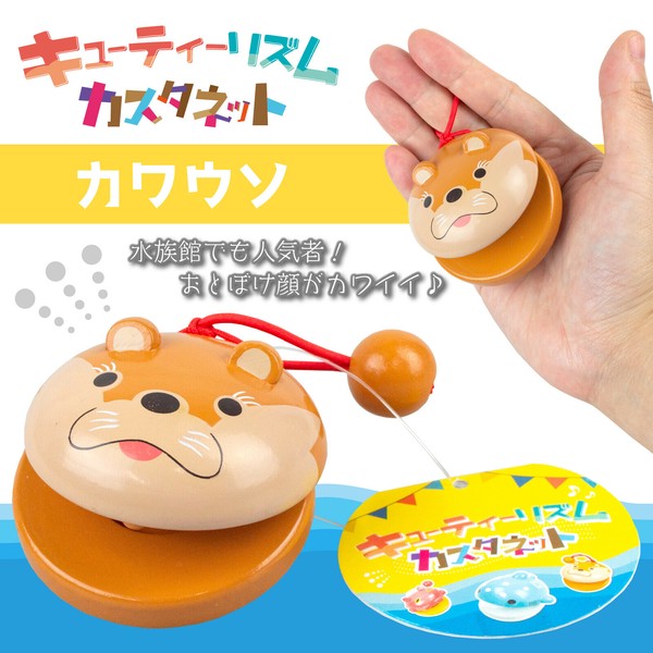 カスタネット中古 全5種】キューティリズムカスタネットの商品ページ｜卸・仕入れ