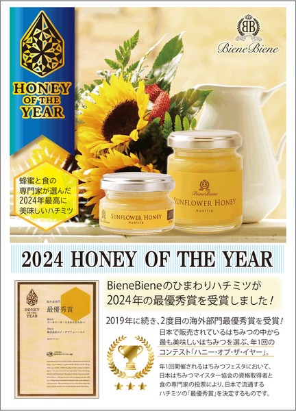 【日本限定モデル】 ひまわりハチミツ（単花蜜） [オーガニック Honey Sunflower 50g その他
