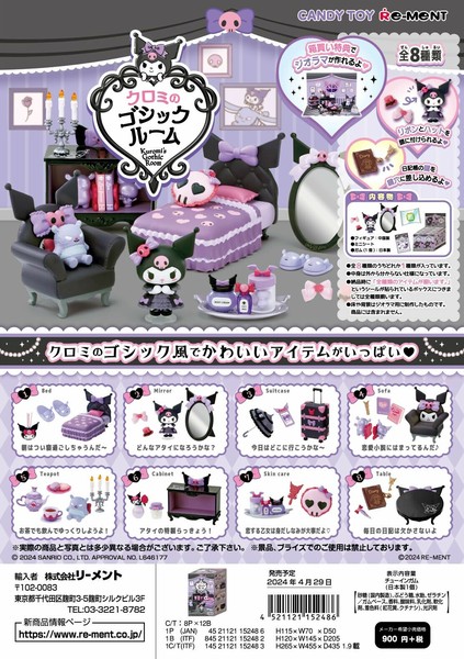 リーメント サンリオ クロミのゴシックルーム＊日本国内のみの販売の商品ページ｜卸・仕入れサイト【スーパーデリバリー】