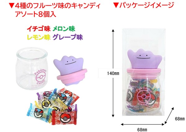 格安saleスタ ポケットモンスター」ポケモンキャンディボトルの商品ページ｜卸 マグカップ・食器