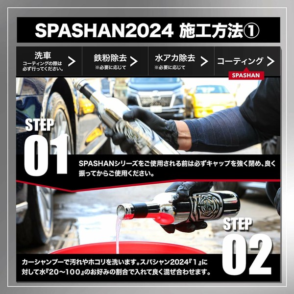 スパシャン2024】コーティング剤 500㎖20~100倍希釈 6ヶ月耐久