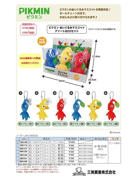 ピクミン 一輪挿し 花瓶セット　PIKMIN 赤青黄ピクミン　3点 ピクミン 一輪挿し 花瓶セット PIKMIN 赤青黄ピクミン 3点