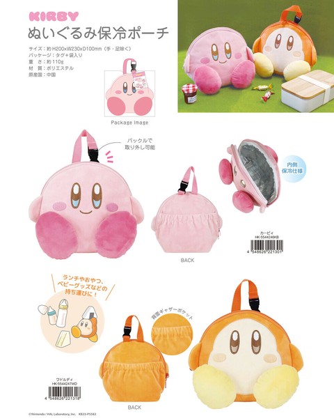 星のカービィ ぬいぐるみ保冷ポーチの商品ページ｜卸・仕入れサイト【スーパーデリバリー】