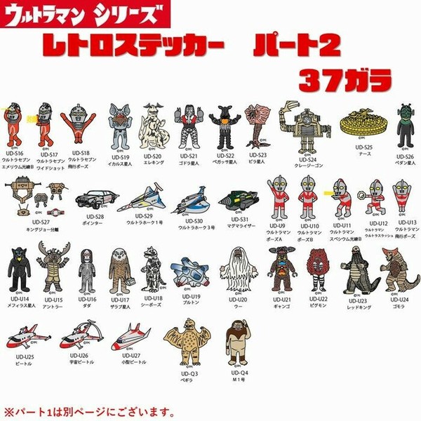 Amazon.co.jp: ウルトラマン レトロ ステッカー シール