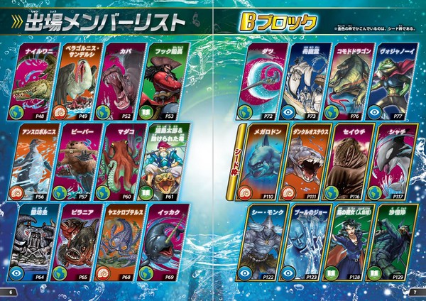 頂上決戦！異種水中生物オールスター大決戦 子供用品／玩具