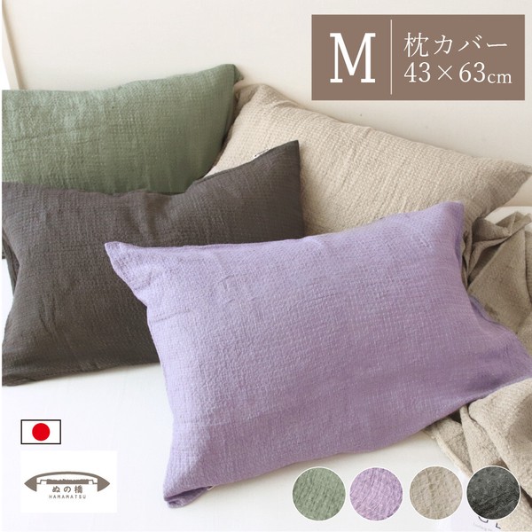 フレンチ リネン ワッフル 枕カバー M 43×63cm 麻100% 日本製 / 家具・インテリア 寝具 カバー・シーツ