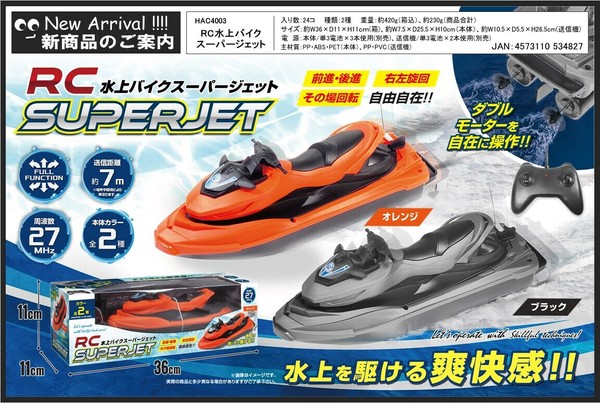 RC水上バイク 楽天市場】ハック ハック｜HAC RC 水上バイクスーパージェット