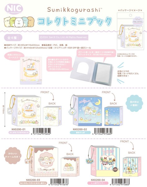 NIC」すみっコぐらしコレクトミニブックの商品ページ｜卸