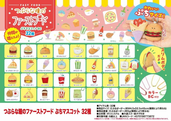 つぶらな瞳のファストフードもちふわおっきめぬいぐるみ - UFO基