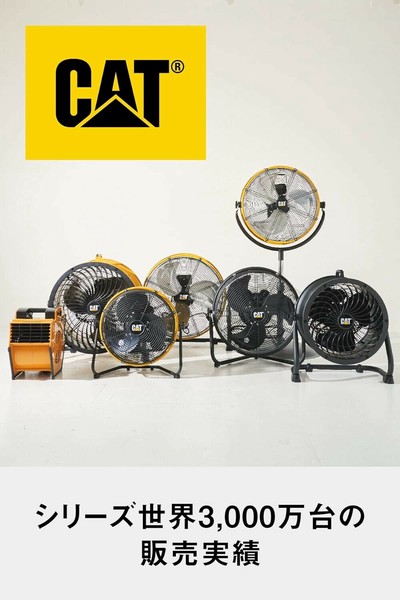 Caterpillar 業務用扇風機 35cm 360度首振り Caterpillar 業務用扇風機 35cm 360度首振り