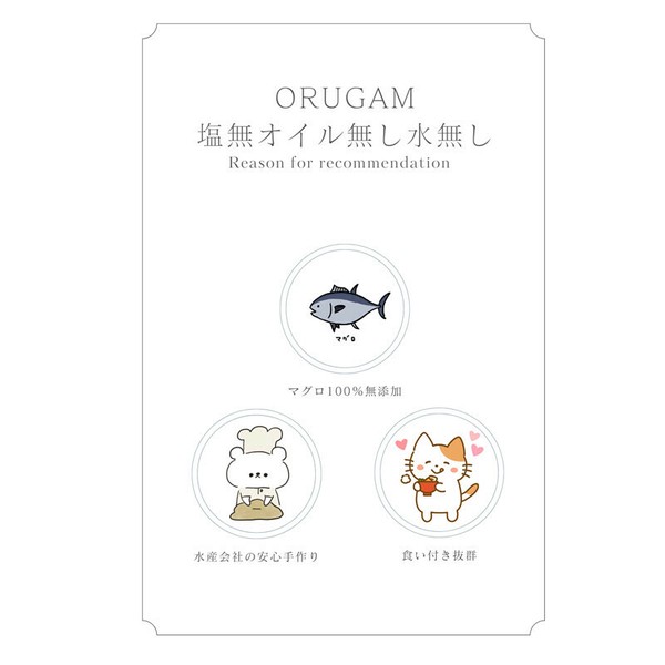 高価値セリー 犬＆猫用ウェットフード「ORUGAM」ヒューマングレードのペット その他