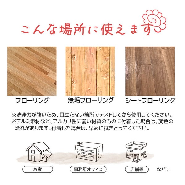 超洗浄 床クリーナー フローリング 掃除 床 FLOORING CLEANERの