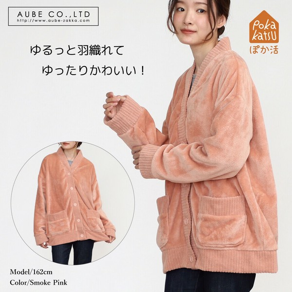 24AW】フランネル無地カーデガンあったか ふわふわルームウエア 24AW】フランネル無地カーデガンあったか ふわふわルームウエア