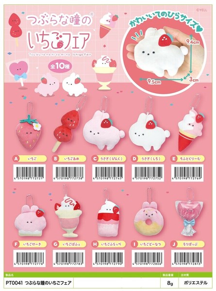 ぬいぐるみ」つぶらな瞳の喫茶店 25種（150個入） | ぬいぐるみ