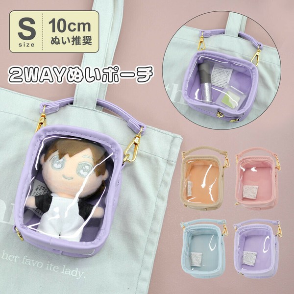 【12月スーパーSALE 15％OFF】 限定セール実施中！30％OFF！】ぬいポーチ 2way ストラップ付 ポーチ