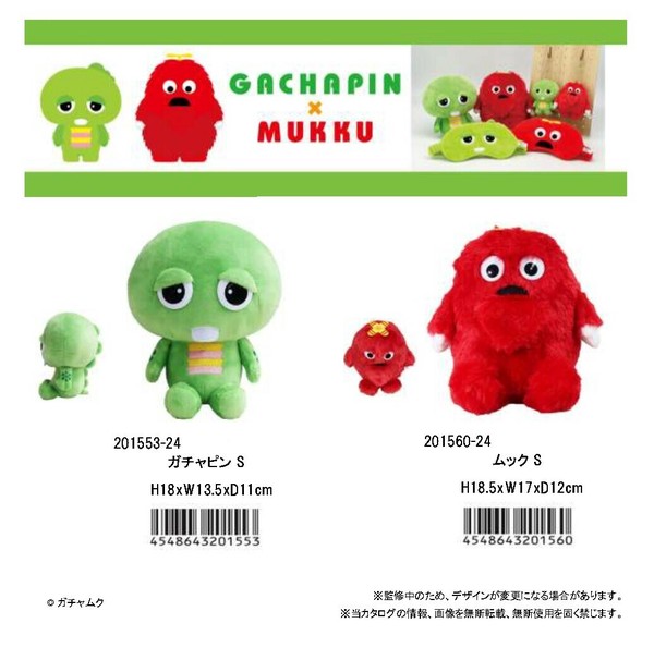 本格派ま！ 12493430_1000.jpg ガチャピン、ムック