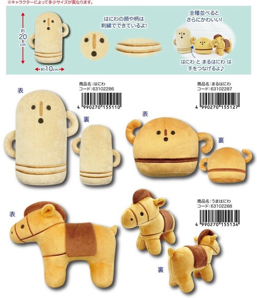 送料無料の商品 ぬいぐるみS はにわの商品ページ｜卸・仕入れサイト【スーパー ぬいぐるみ