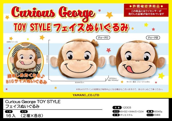 おさるのジョージ TOYSTYLE フェイスぬいぐるみ【CuriousGeorge