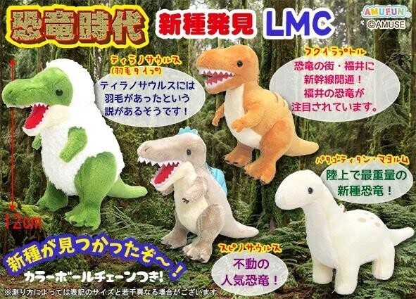 【500円引きクーポン】 ぬいぐるみ」恐竜時代新種発見LMCの商品ページ｜卸・仕入れ ぬいぐるみ