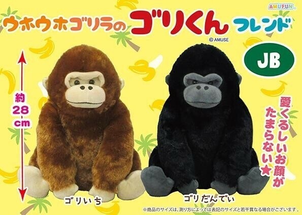 ぬいぐるみ」ウホウホゴリラのゴリくんフレンドJBの商品ページ｜卸・仕入れサイト【スーパーデリバリー】