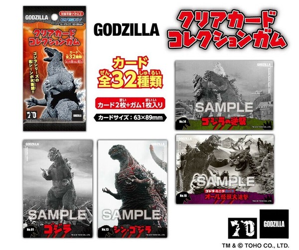 【楽ギフ_のし宛書】 ゴジラ クリアカードコレクションガム【通常版】の商品ページ その他