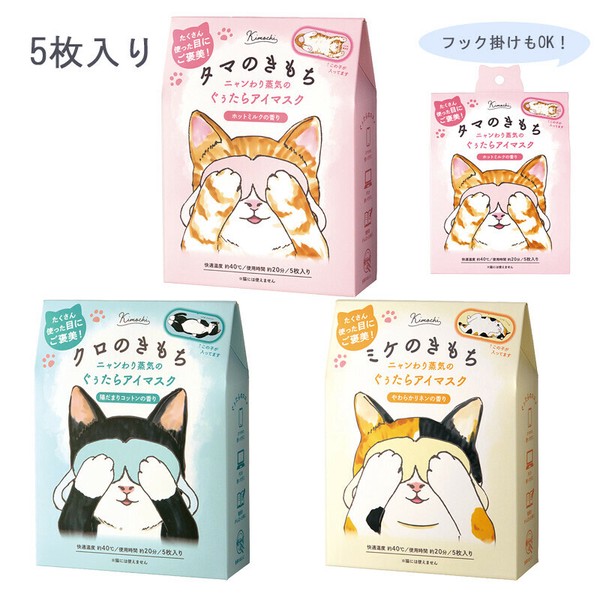 CAT　アイケア用品 トランスペクト Daylax 目元ケア アイウォーマー ピスタチオ