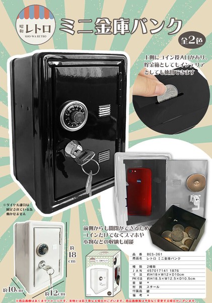 レトロ ミニ金庫バンク（貯金箱）の商品ページ｜卸・仕入れ