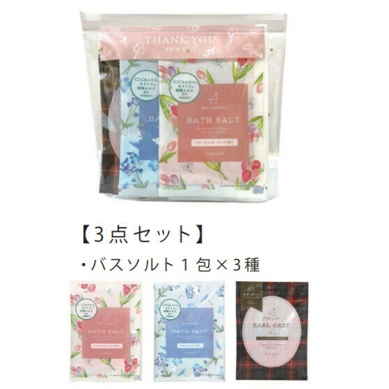 バスソルトセット】スペシャルギフト25-04の商品ページ｜卸