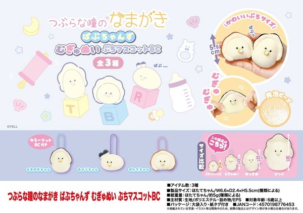 Amazon.co.jp: つぶらな瞳 の 和食屋 なまがき ぬいぐるみ むぎ