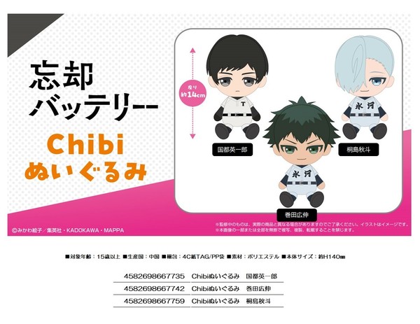忘却バッテリー ともぬい プライズ 桐島秋斗（忘却バッテリー_