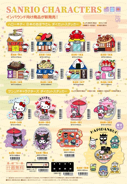 ハローキティ 日本のお店やさん ダイカットステッカー 天ぷら ハローキティ 日本のお店やさん ダイカットステッカー 天ぷら