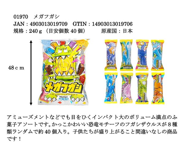 【最安値に挑戦】 メガフガシの商品ページ｜卸・仕入れサイト【スーパーデリバリー】 流通
