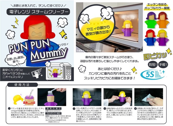 【冬バーゲン★】 プンプンマミィ キッチン 電子レンジスチームクリーナー ルームウェア