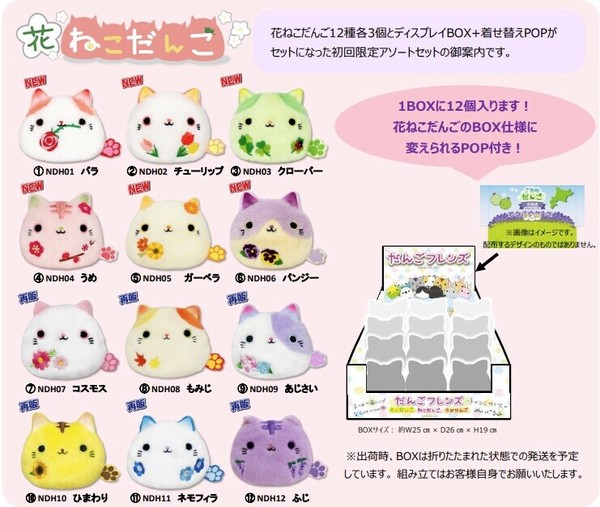 ねこだんご ぬいぐるみ 花ねこだんご 初回限定アソートセット ねこの商品ページ｜卸・仕入れサイト【スーパーデリバリー】