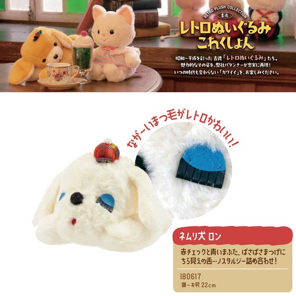 「レトロぬいぐるみコレクション」ネムリ犬 ロンの商品ページ｜卸・仕入れサイト【スーパーデリバリー】