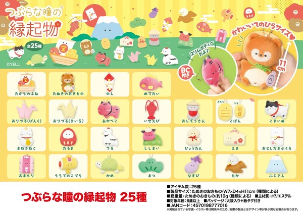 魅了 ぬいぐるみ」つぶらな瞳の縁起物25種の商品ページ｜卸・仕入れ キーホルダー
