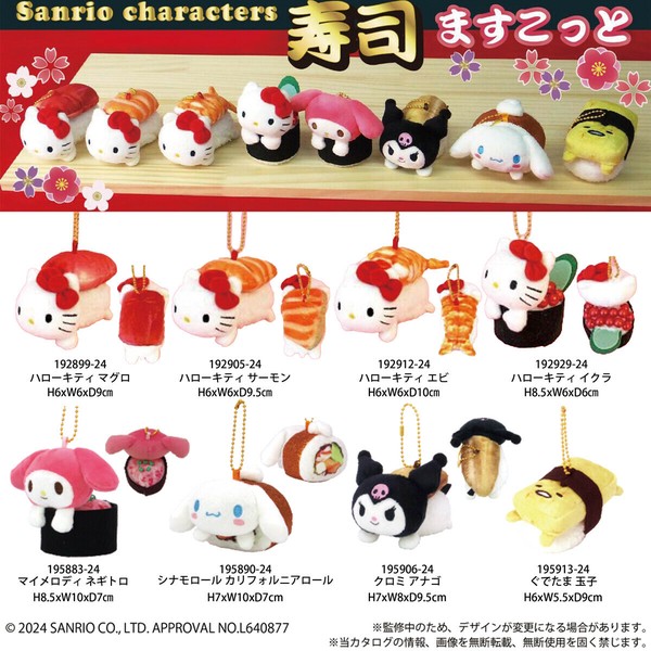 サンリオ 寿司マスコットの商品ページ|卸・仕入れサイト サンリオ 寿司マスコットの商品ページ|卸・仕入れサイト